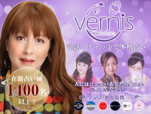 電話占いヴェルニの評判は？当たる占い師と料金を徹底解説！