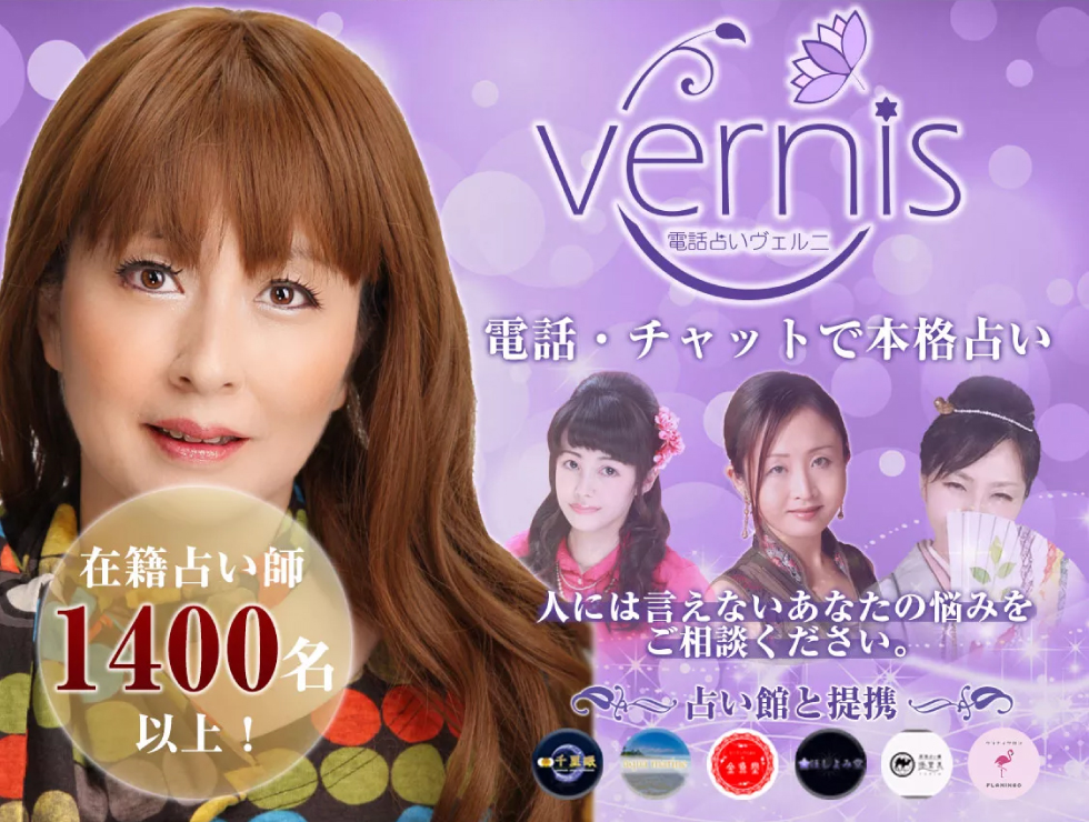 電話占いヴェルニの評判は？当たる占い師と料金を徹底解説！